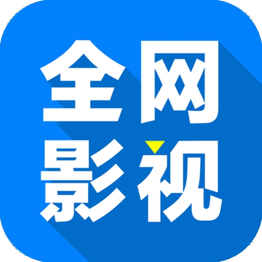 免费b站看大片真人电视剧APPAPP应用